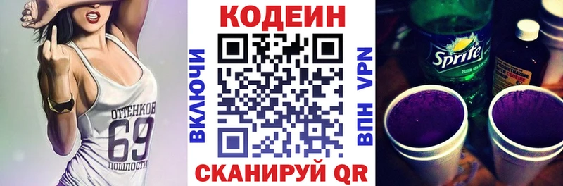 Кодеиновый сироп Lean Purple Drank  Михайловск 
