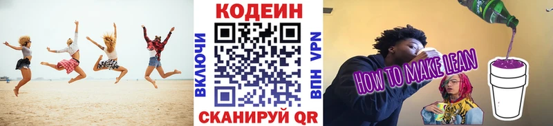 Кодеиновый сироп Lean Purple Drank Михайловск